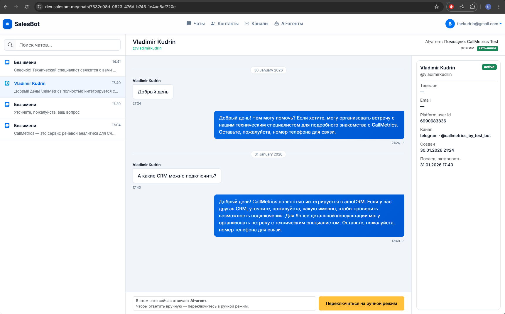 AI-агенты для обработки клиентских обращений